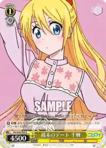 NK/W30-005 R 週末のデート 千棘
