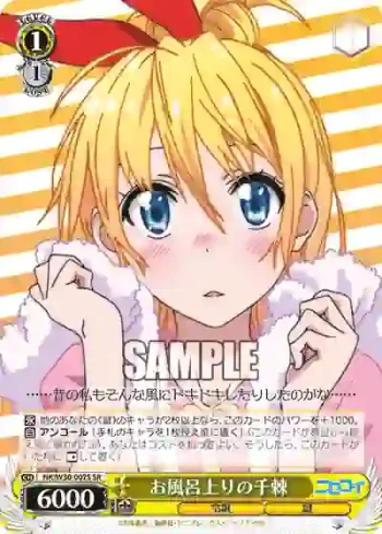 NK/W30-007S SR お風呂上りの千棘
