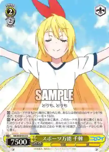 NK/W30-012 U スポーツ万能 千棘