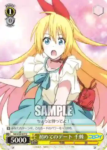 NK/W30-017 C 初めてのデート 千棘