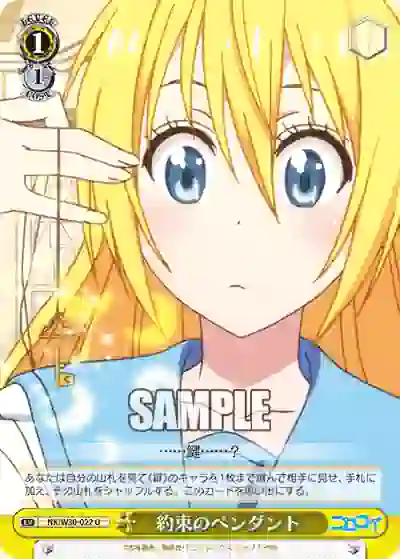 nk_w30_022 NK/W30-022 U 約束のペンダント