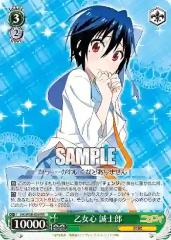 NK/W30-026 RR 乙女心 誠士郎