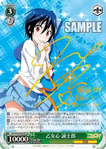 (簽名)NK/W30-026SP SP 乙女心 誠士郎