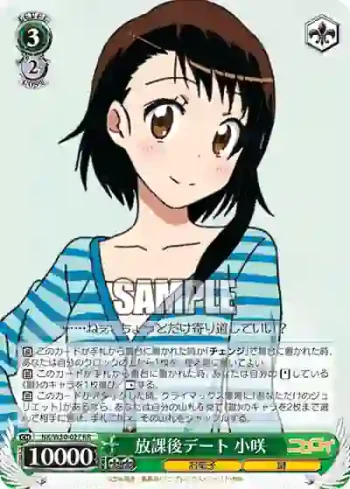 NK/W30-027 RR 放課後デート 小咲