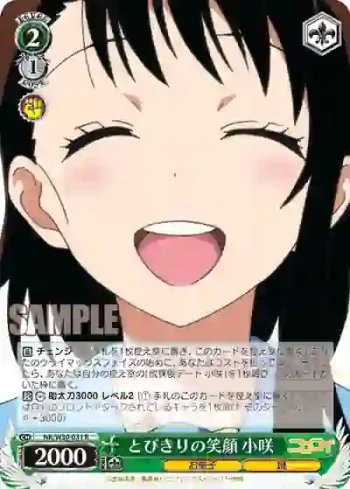 NK/W30-031 R とびきりの笑顔 小咲