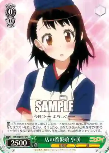 NK/W30-033 U 店の看板娘 小咲