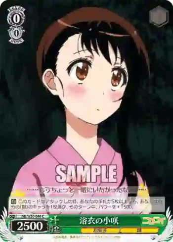 NK/W30-040 C 浴衣の小咲