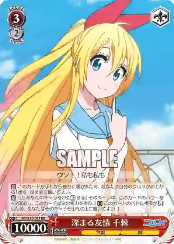 NK/W30-051 RR 深まる友情 千棘