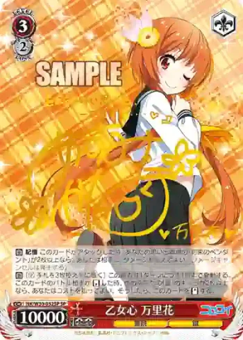 (簽名)NK/W30-052SP SP 乙女心 万里花