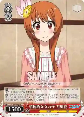 NK/W30-054 R 積極的な女の子 万里花
