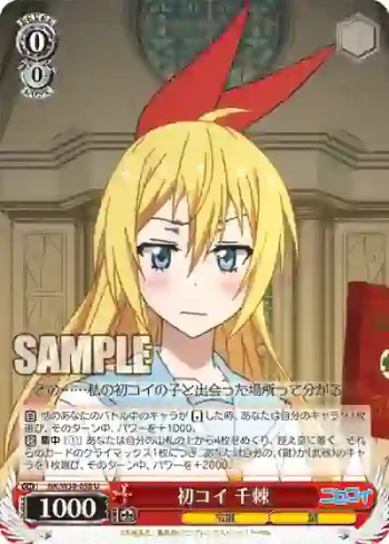 NK/W30-058 U 初コイ 千棘