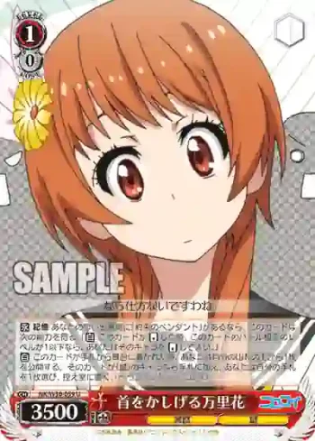 NK/W30-059 U 首をかしげる万里花