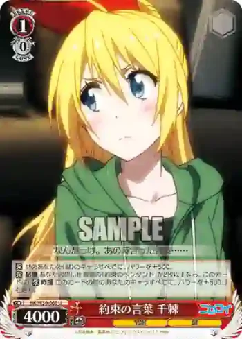 NK/W30-060 U 約束の言葉 千棘