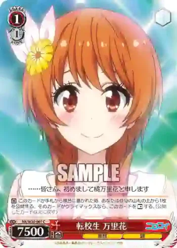 NK/W30-067 C 転校生 万里花