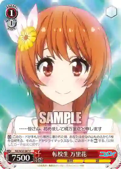 nk_w30_067 NK/W30-067 C 転校生 万里花