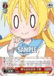 NK/W30-070 C 楽の許嫁 万里花
