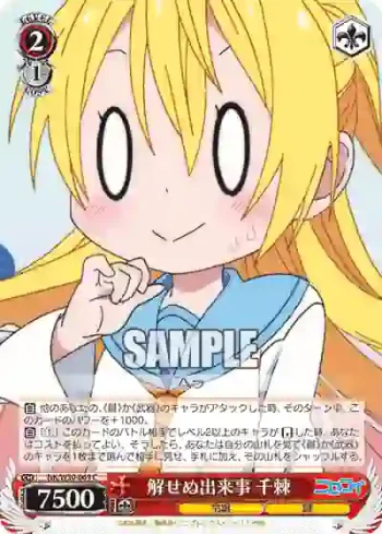 NK/W30-069 C 解せぬ出来事 千棘