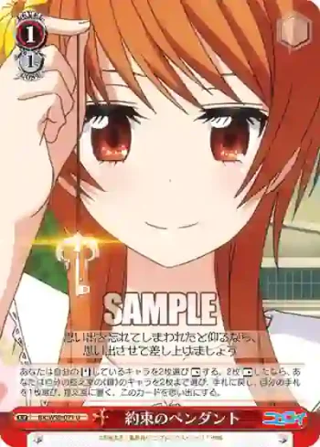 NK/W30-071 U 約束のペンダント