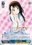 NK/W30-076 RR 乙女心 小咲
