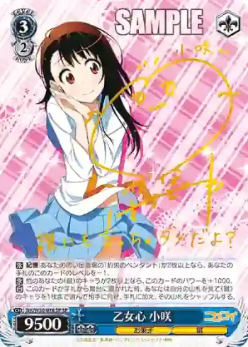 (簽名)NK/W30-076SP SP 乙女心 小咲