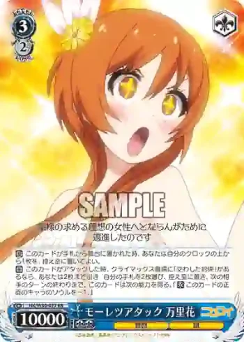 NK/W30-077 RR モーレツアタック 万里花