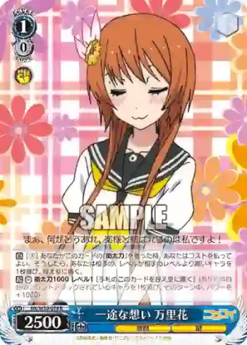 NK/W30-079 R 一途な想い 万里花