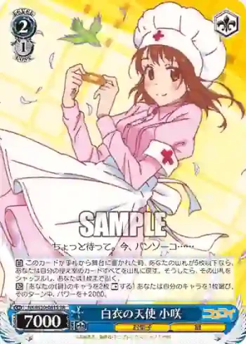 NK/W30-081S SR 白衣の天使 小咲