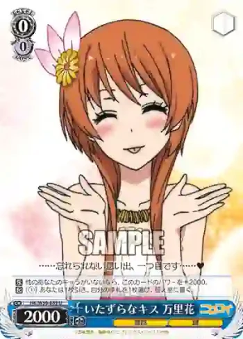 NK/W30-085 U いたずらなキス 万里花