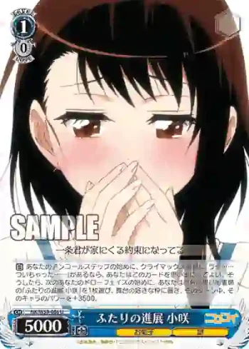 NK/W30-086 U ふたりの進展 小咲