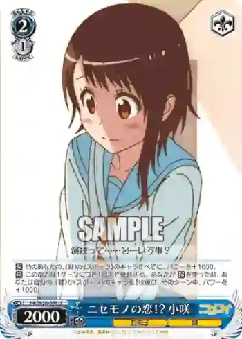 NK/W30-088 U ニセモノの恋!? 小咲