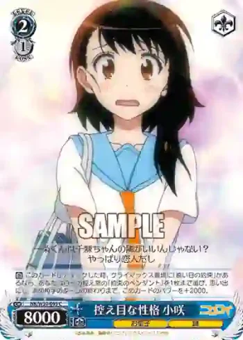 NK/W30-095 C 控え目な性格 小咲