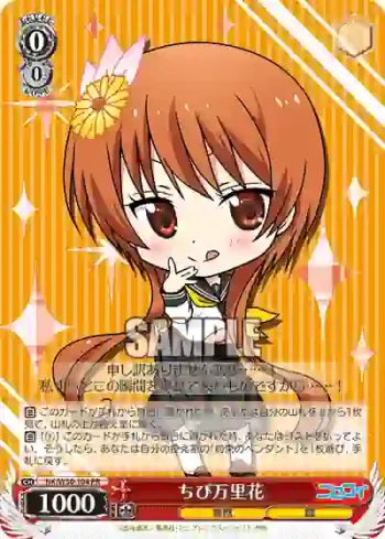 NK/W30-104 PR ちび万里花