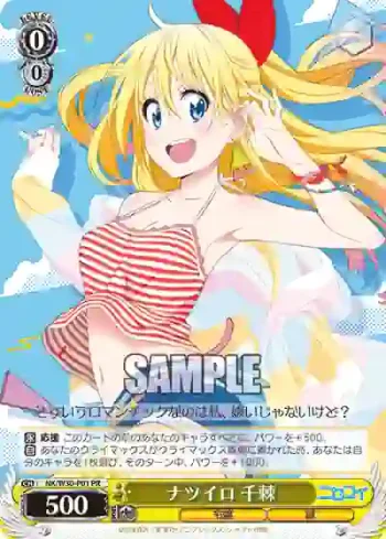 NK/W30-P01 PR ナツイロ 千棘