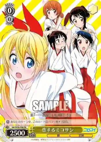 NK/W30-P06 PR 恋するミコサン
