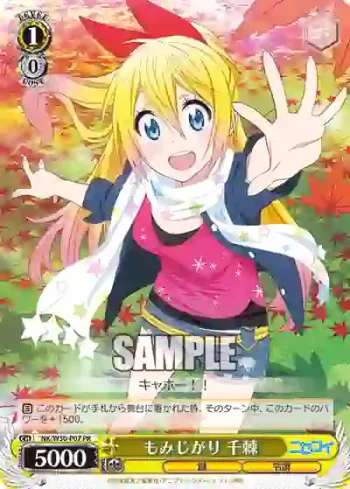 NK/W30-P07 PR もみじがり 千棘
