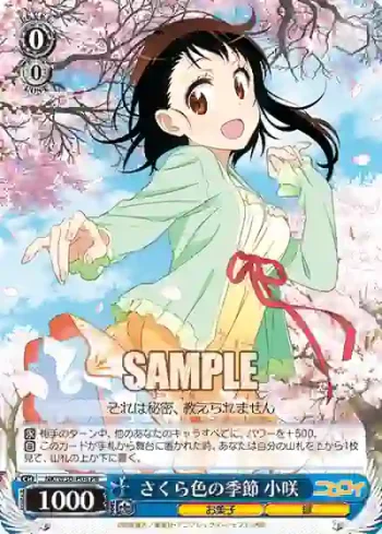 NK/W30-P08 PR さくら色の季節 小咲
