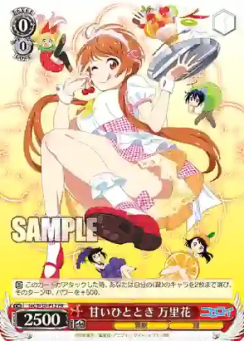 NK/W30-P12 PR 甘いひととき 万里花