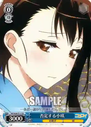 NK/W30-T12 TD 否定する小咲