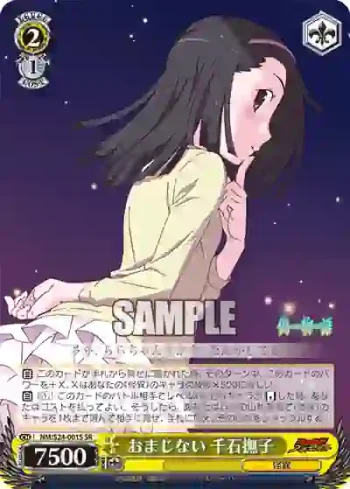 NM/S24-001S SR おまじない 千石撫子