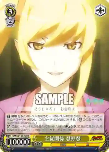 NM/S24-002S SR 主従関係 忍野忍