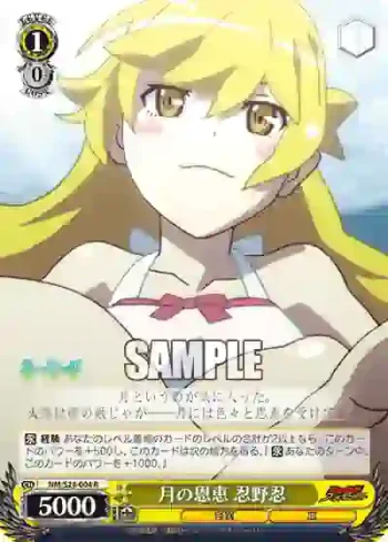 NM/S24-004 R 月の恩恵 忍野忍