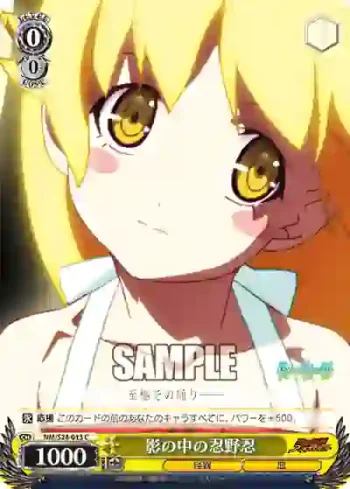 NM/S24-013 C 影の中の忍野忍