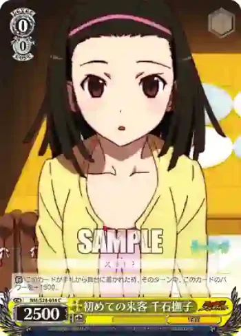 NM/S24-014 C 初めての来客 千石撫子