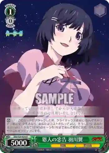 NM/S24-024 R 恩人の忠告 羽川翼