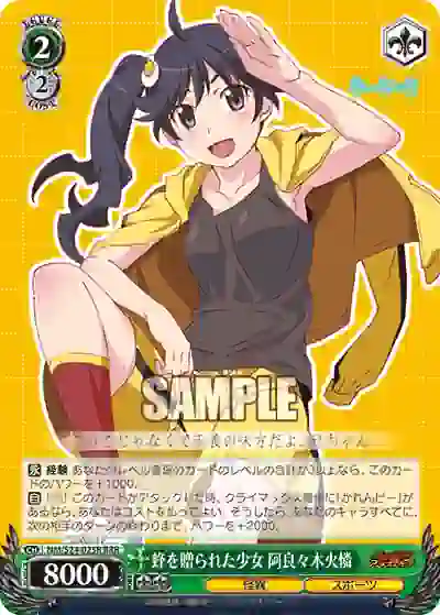 nm_s24_025r NM/S24-025R RRR 蜂を贈られた少女 阿良々木火憐