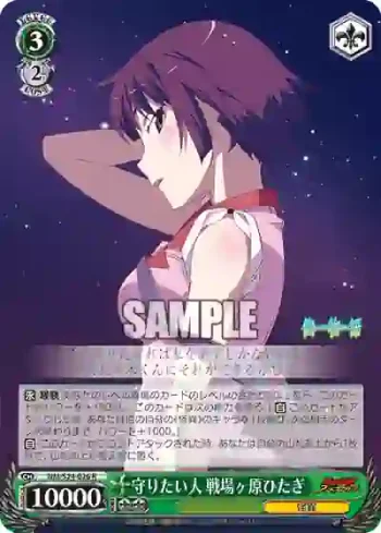 NM/S24-026 R 守りたい人 戦場ヶ原ひたぎ