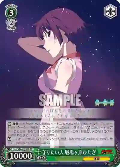 nm_s24_026r NM/S24-026R RRR 守りたい人 戦場ヶ原ひたぎ