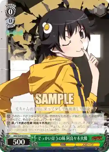 NM/S24-028 U でっかいほうの妹 阿良々木火憐