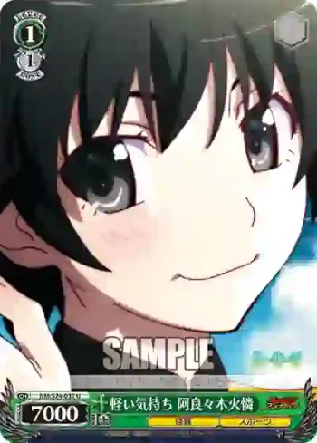 NM/S24-032 U 軽い気持ち 阿良々木火憐