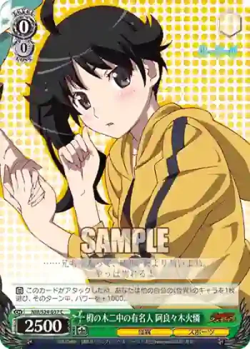 NM/S24-037 C 栂の木二中の有名人 阿良々木火憐